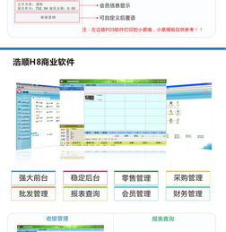 浩順POS收銀機(jī) 一體化解決方案，賦能超市、餐廳、服裝店高效經(jīng)營(yíng)